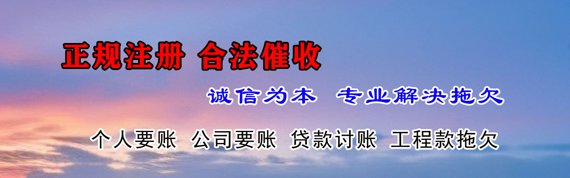道孚要账公司