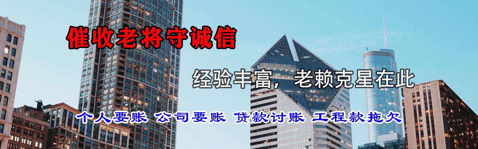 道孚清债公司