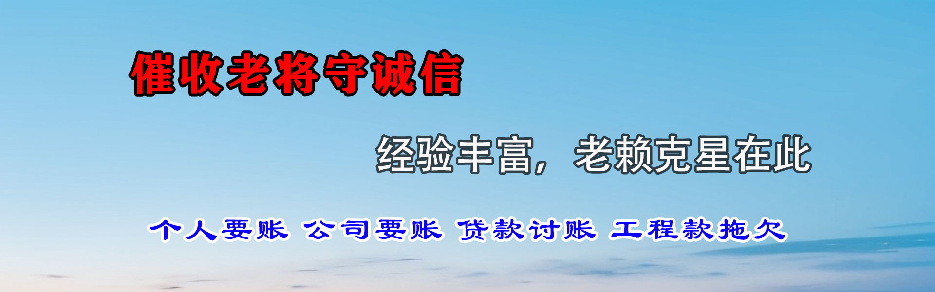 道孚清债公司